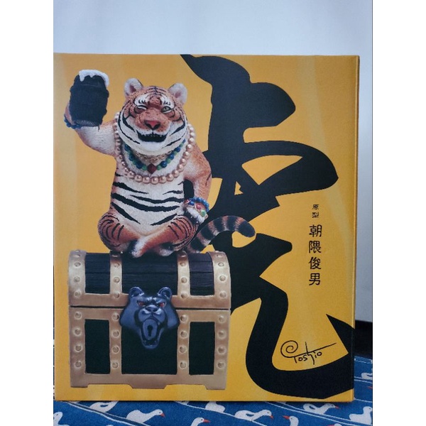 朝隈俊男 寅年虎貯金箱 250体限定 朝隈俊男虎年存錢的價格推薦- 2025年8月| 比價比個夠BigGo