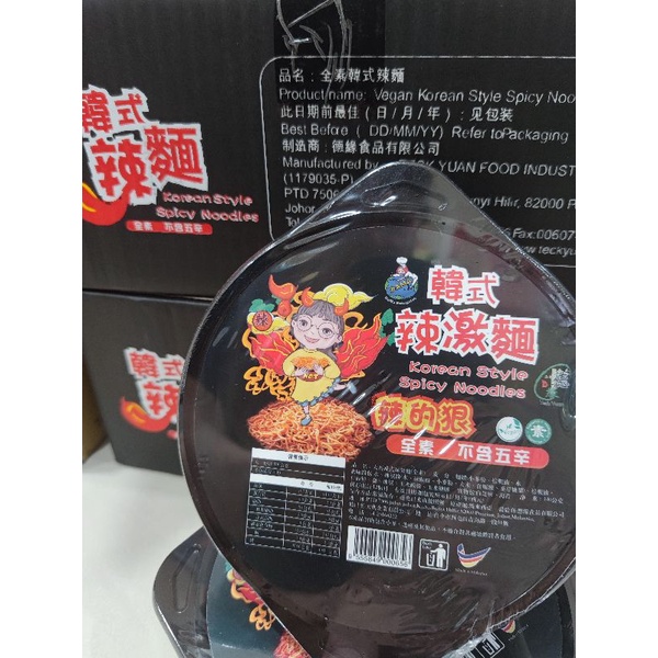 大瑪韓式勁辣麵 素食 全素 大瑪南洋蔬食韓式辣拌麵(140g/碗) 酸辣粉 辣激麵 大瑪 韓式辣麵 大瑪韓式辣麵