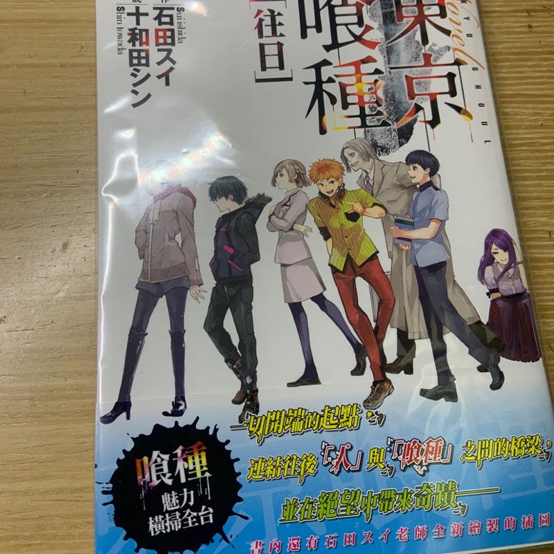 東京喰種小說 往日、空白、日常