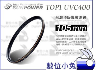 數位小兔【Sunpower TOP1 UV 保護鏡 105mm】薄框 濾鏡 Sport SIGMA 150-600mm