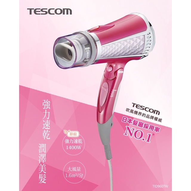 TESCOM大風量負離子吹風機TID960TW（亮麗粉色）