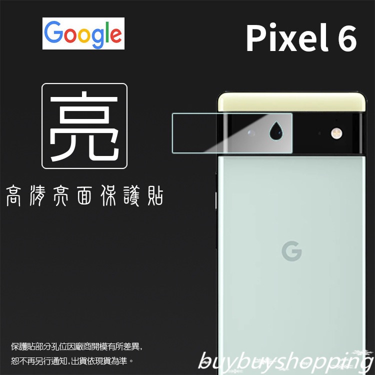 亮面鏡頭保護貼 Google 谷歌 Pixel 6 / Pixel 6 Pro【3入/組】鏡頭貼 軟性 亮貼 保護膜