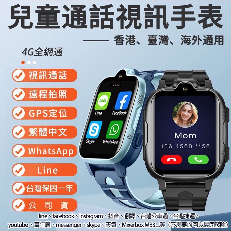 【東京數位】全新 現貨 智慧  繁體中文 定位 A66 智慧 視訊通話兒童 Line youtube 臉書 電話手錶