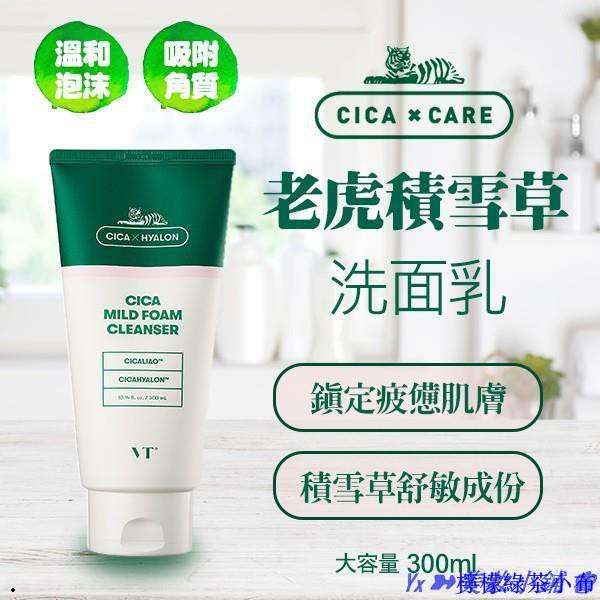 Vtcica老虎積雪草溫和洗面乳300ml超大容量潔面乳 蝦皮購物