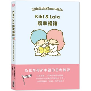 全新 / My Melody 讀論語 / Hello Kitty讀尼采 / Kiki & Lala讀幸福論 / 尖端