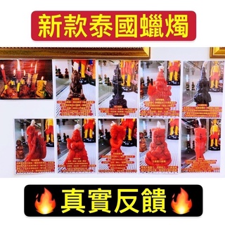 「泰潔殿」佛牌聖物🔥泰國蠟燭🔥真實反饋「佛堂可代燒」泰國佛牌/蠟燭/祈福/招財/感情/愛情/改運/事業/成願/轉運/招財