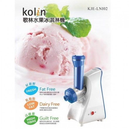 (福利品)【歌林 Kolin】水果冰淇淋機 KJE-LNI02 保固 / 免運費