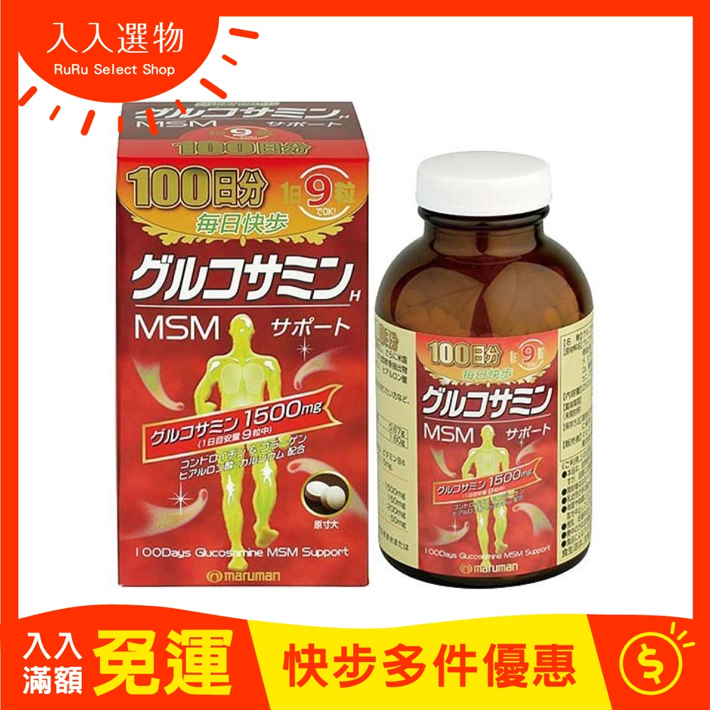 日本空運。⧕ 日本maruman高純度葡萄糖胺MSM 膠原蛋白筋骨⧔ 100日份900錠(家庭號） | 蝦皮購物