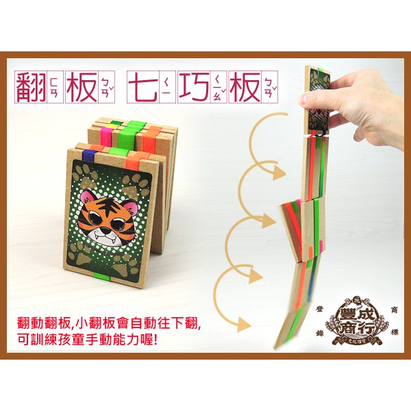 晨豐商行 鹿港diy傳統童玩 國際臉譜翻版 七巧板 原木 台灣鹿港製造 蝦皮購物