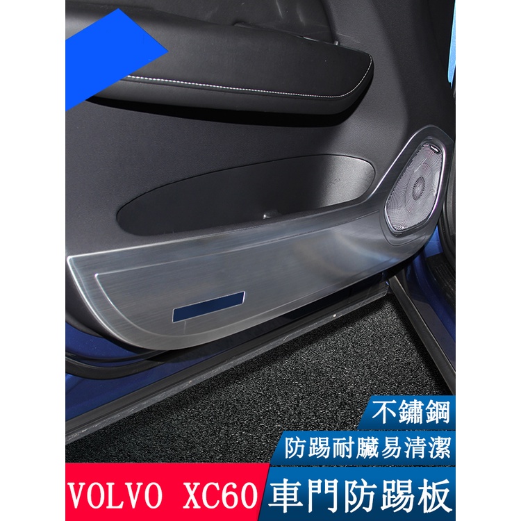 VOLVO XC60 改裝 車門防踢墊 18-22款 XC60 改裝 不銹鋼車門防踢板 黑鈦