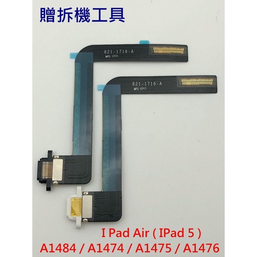 送工具 iPad Air 尾插 A1484 A1474 A1475 A1476 i Pad Air 充電孔 IPAD 5