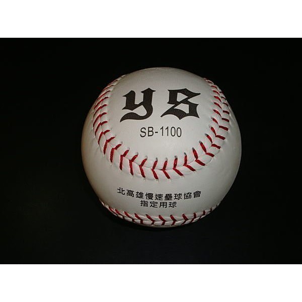 野球人生---YS1100 比賽用壘球 中華民國壘球協會比賽指定球 一打