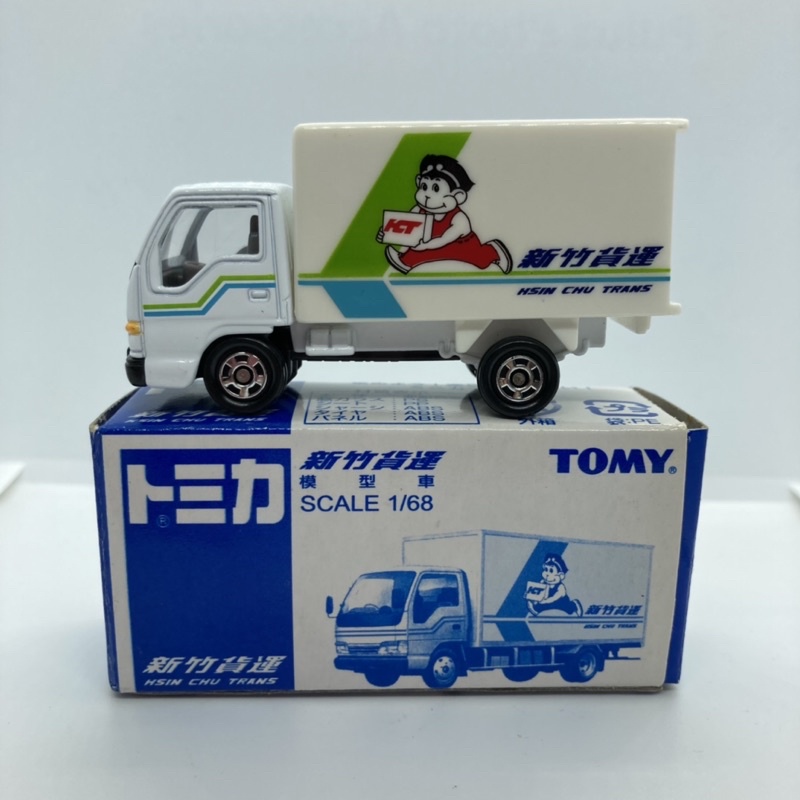 激レア特注 トミカ 新竹貨運 模型車 SCALE 1/68 美品 ミニカー
