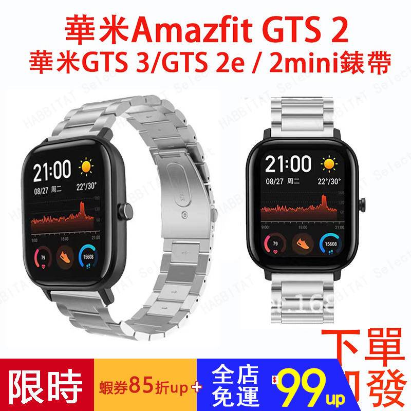適用於華米Amazfit GTS2/GTS4 mini/Bip u pro的錶帶 金屬不鏽鋼 三珠錶帶 20mm磁吸錶帶
