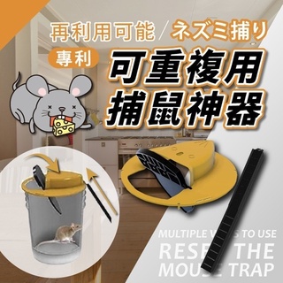 【七七市集】新一代專利捕鼠器 捕鼠籠 抓老鼠 捕鼠神器 滅鼠 驅鼠 老鼠籠 老鼠夾 黏鼠板 捕鼠 黏鼠毯 捕鼠陷阱 黏鼠