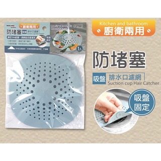 《物廉網》米諾諾 MINONO 137591 防堵塞吸盤排水口濾網 矽膠排水濾網 廚房濾網 浴室毛髮濾網 水槽殘渣濾網