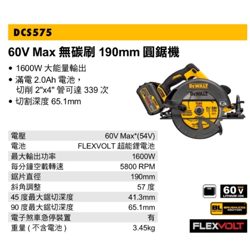 鋰電圓鋸機｜Dewalt 得偉 DCS575 60V Max* 無碳刷 190mm 圓鋸機 (含稅) DCS575T2