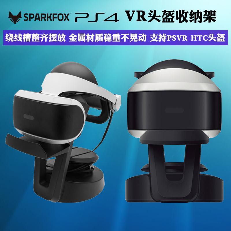 現貨免運 閃狐原裝ps4pro Ps Vr支架掛架虛擬現實眼鏡htc頭盔psvr擺設支架 蝦皮購物