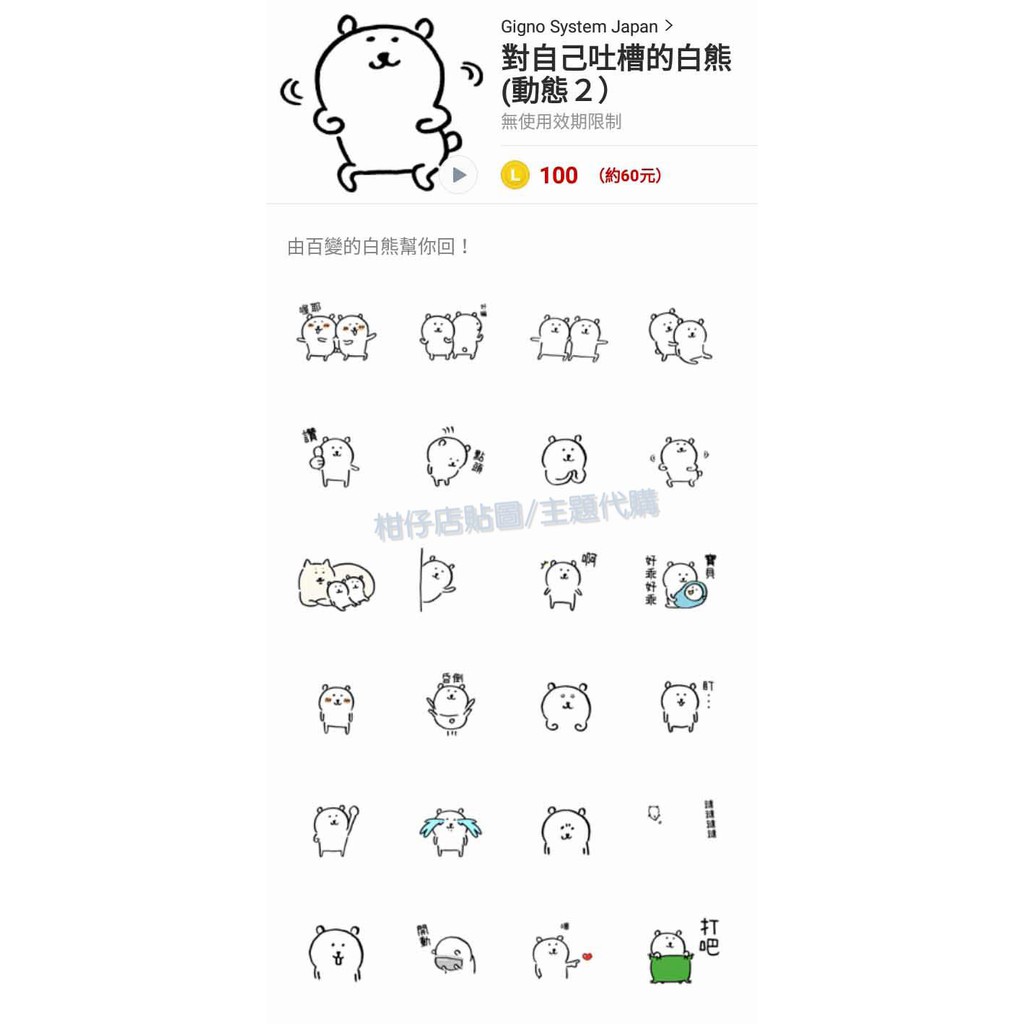 Line貼圖代購 國內100代幣 對自己吐槽的白熊 動態2 蝦皮購物