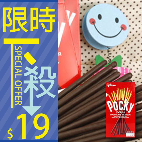 Glico 固力果 pocky 巧克力棒 47g/盒【櫻桃飾品】【28368】