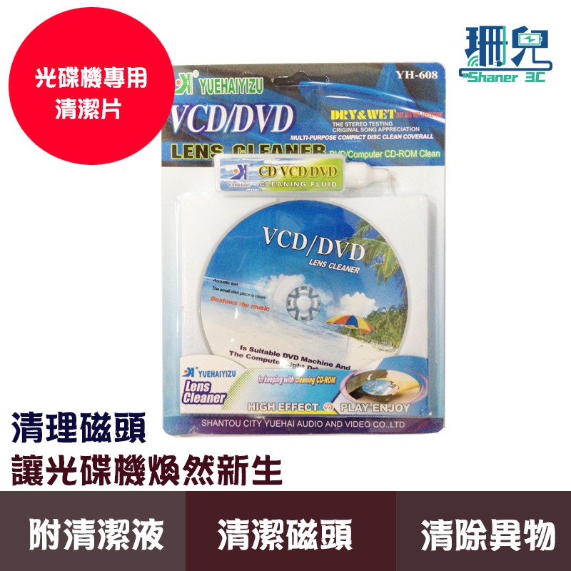 DVD VCD 光碟機 專用光碟清潔片 藍光 磁頭 光碟機 燒錄機 雷射頭 鐳射讀取頭 清潔磁頭 清潔片 現貨