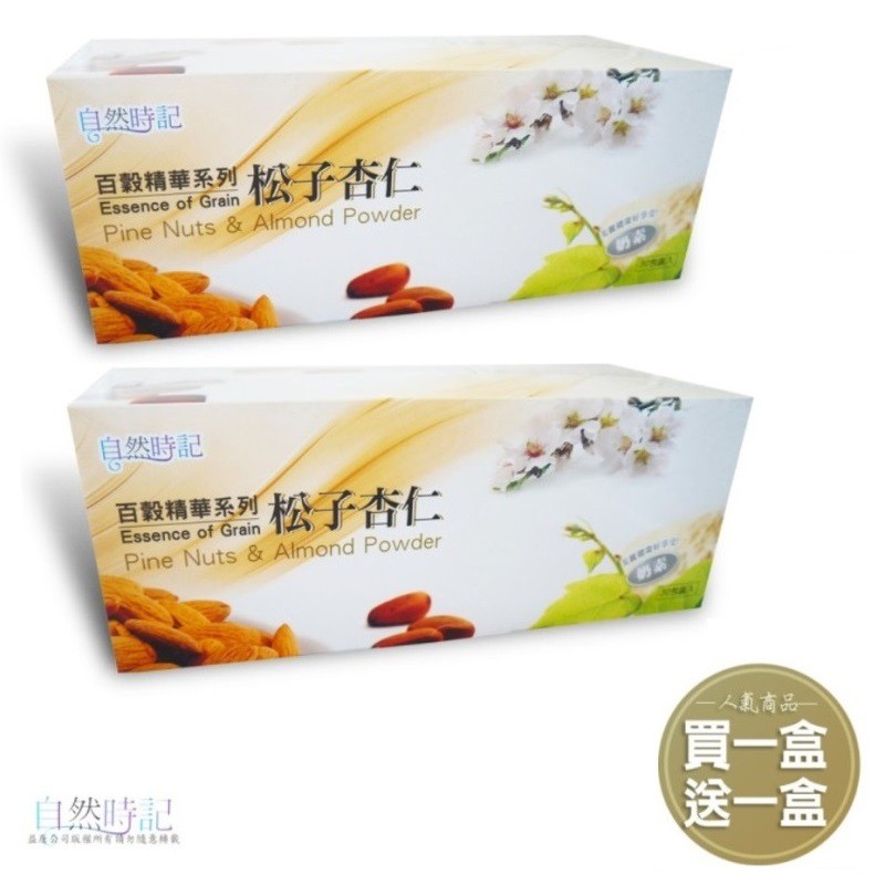 買一送一【自然時記】人氣商品-百穀精華之松子杏仁(25gX30包/盒) ~2入特惠組合