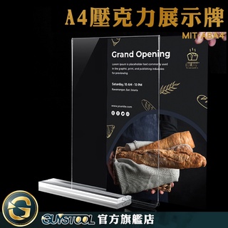 GUYSTOOL 餐廳菜單立牌 活動立牌 DM架 價格牌 壓克力牌 壓克力告示板 標示架 指示牌 MIT-ABA4 桌牌