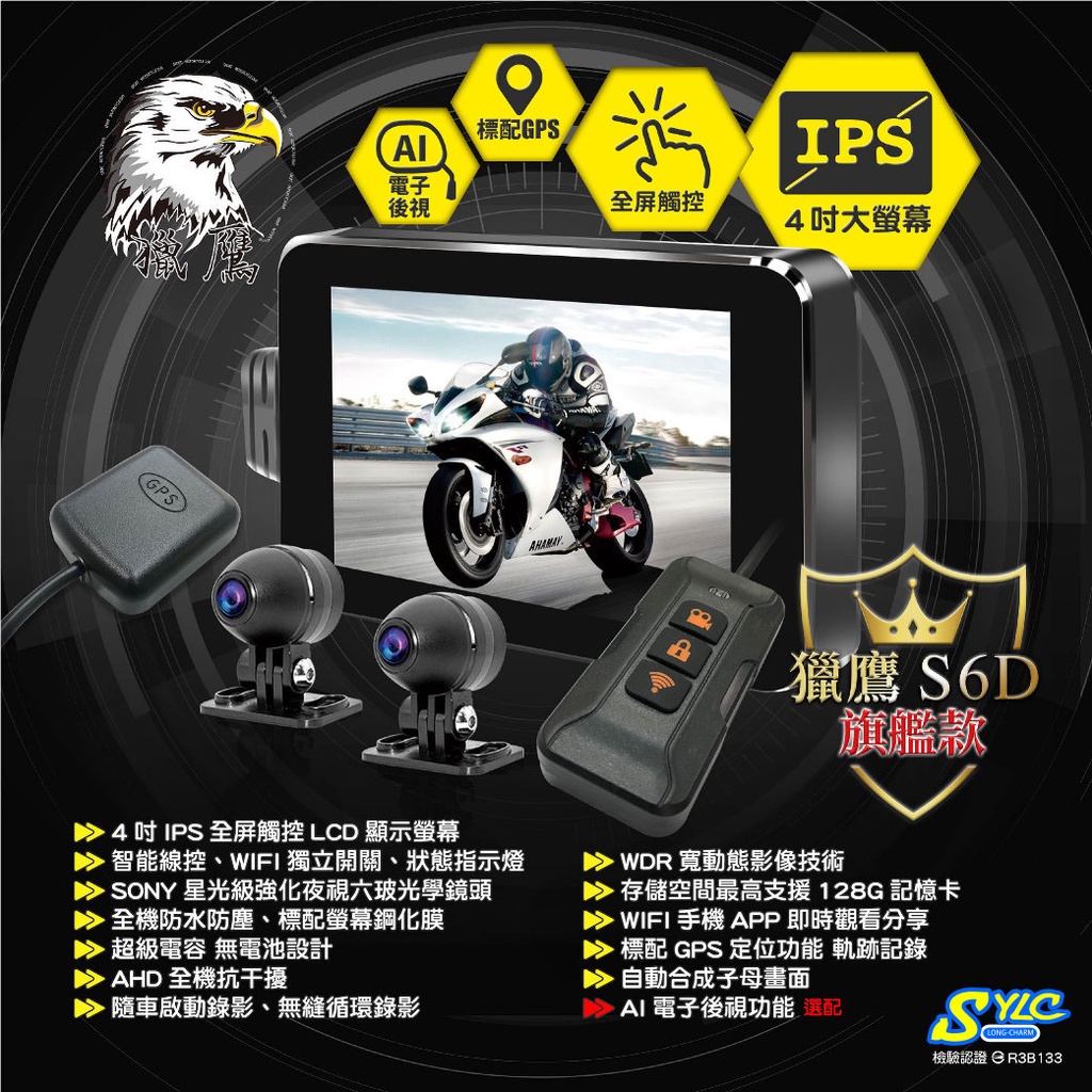 ├S86┤高畫質獵鷹行車記錄器S6D旗艦款帶有WIFI，附GPS、線控、4吋全屏觸碰螢幕DRG KRV FORCE2.0