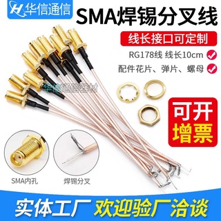 SMA母頭 外螺內孔 焊錫分叉線wifi模塊 PCB焊板 SMA跳線 SMA延長線