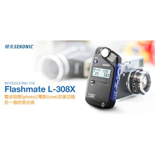 SEKONIC L-308X 袖珍型 測光表 公司貨 電影 攝影 反射 入射 L308X 王冠攝影社