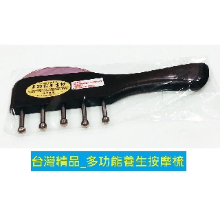 【AQ】臺灣精品_原木五釘按摩梳經絡刷 多功能5丁梳刮痧按摩器 不鏽鋼刮痧板 按摩養生保健梳 DU-203
