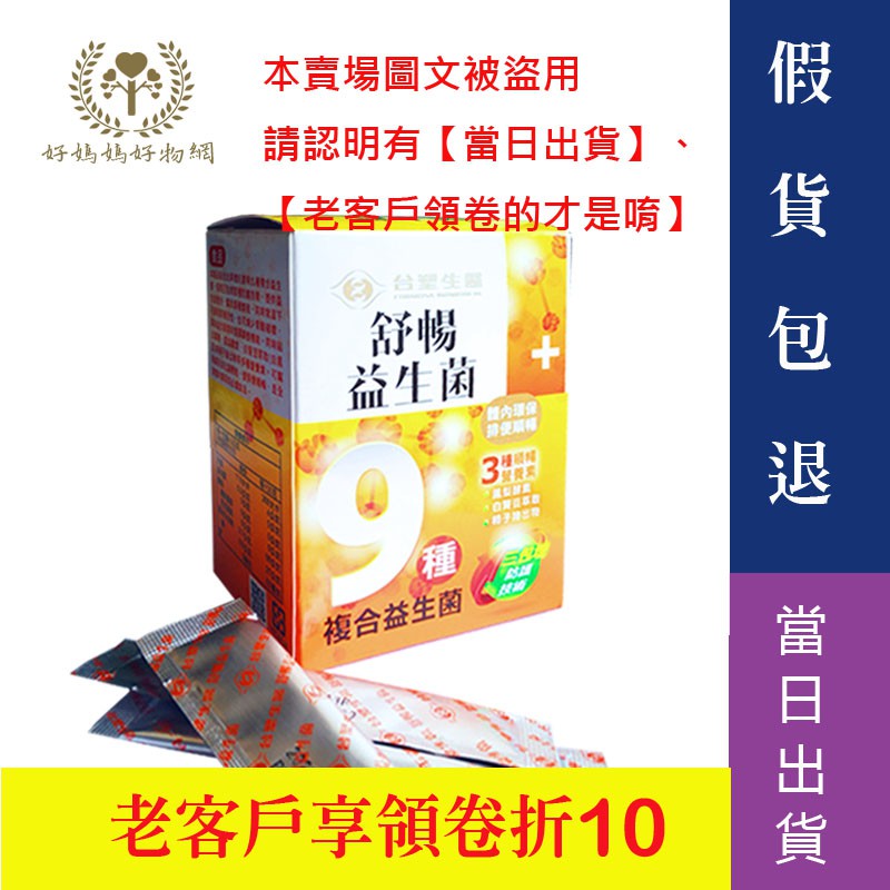 順暢益生菌台塑 Ptt Dcard討論與高評價網拍商品 2021年12月 飛比價格