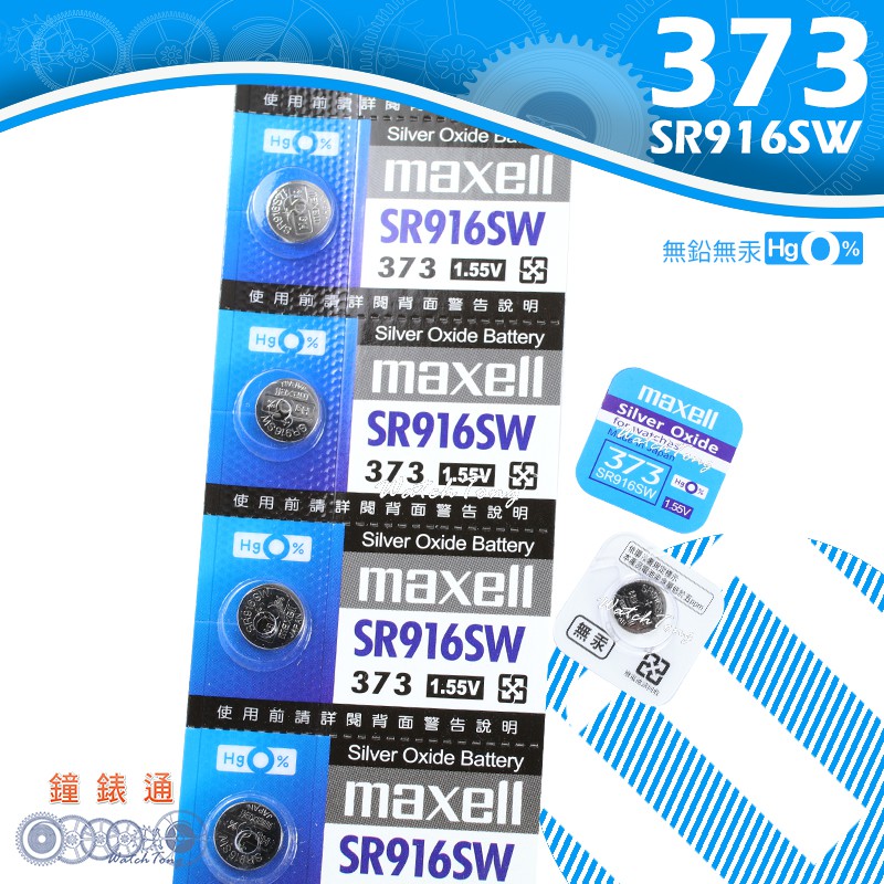 【鐘錶通】 maxell 373 SR916SW 日本製 / 手錶電池 / 鈕扣電池 / 水銀電池 / 單顆售