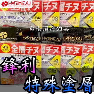 滿額免運🔥 HARIMITSU 泉宏 特級 全層千又 魚鉤 釣魚專用 紡車 捲線器 磯釣 岸邊 海釣場 路亞 黑吉 輕量