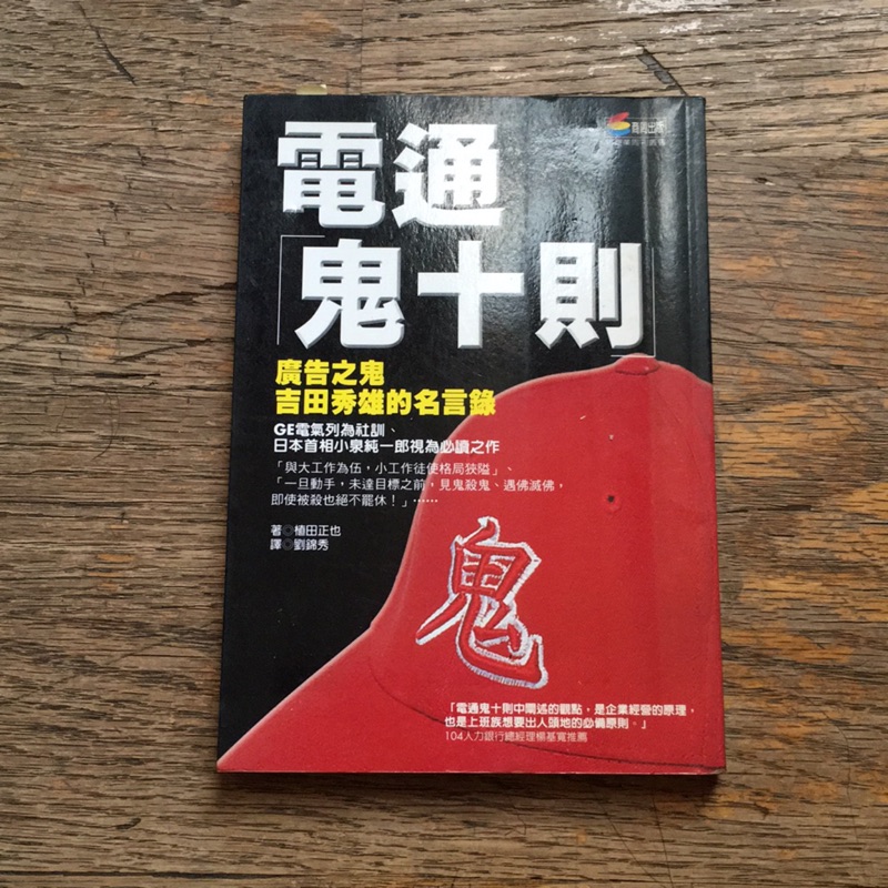 二手書出清 電通鬼十則 蝦皮購物