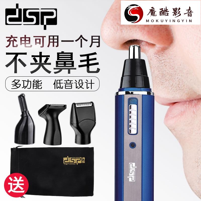 【熱銷】DSP多功能 鼻毛修剪器 男 充電式眉毛修剪器刮鼻毛器電動 修鼻毛 剪魔酷影音商行