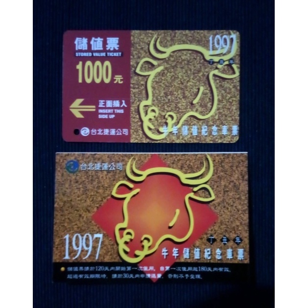 1997年台北捷運牛年儲值紀念車票ㄑ舊卡〉 台北捷運第一張生肖卡