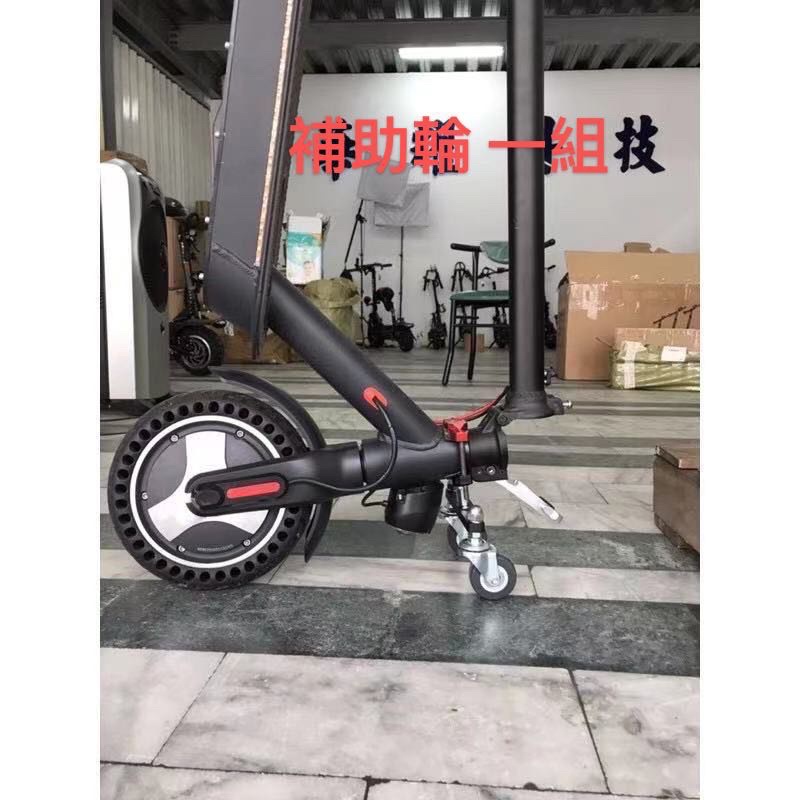 王董ㄟ電動滑板車 現貨 增高穩定型輔助輪 適合王董x2 小米 小型車款 旅遊搭火車拉著就走