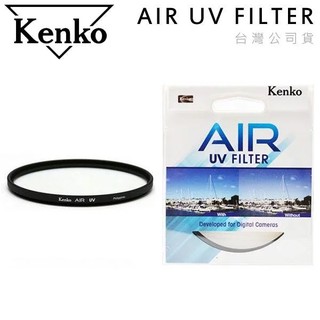 EGE 一番購】KENKO AIR UV 保護鏡【全系列】輕量化薄框 SLIM 抗紫外線鍍膜保護鏡【公司貨】