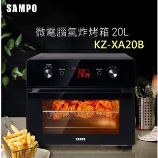 【SAMPO 聲寶】(烤箱+氣炸鍋) 20L微電腦多功能氣炸烤箱 KZ-XA20B