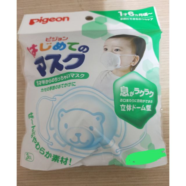 現貨。日本製貝親幼幼兒童立體造型口罩