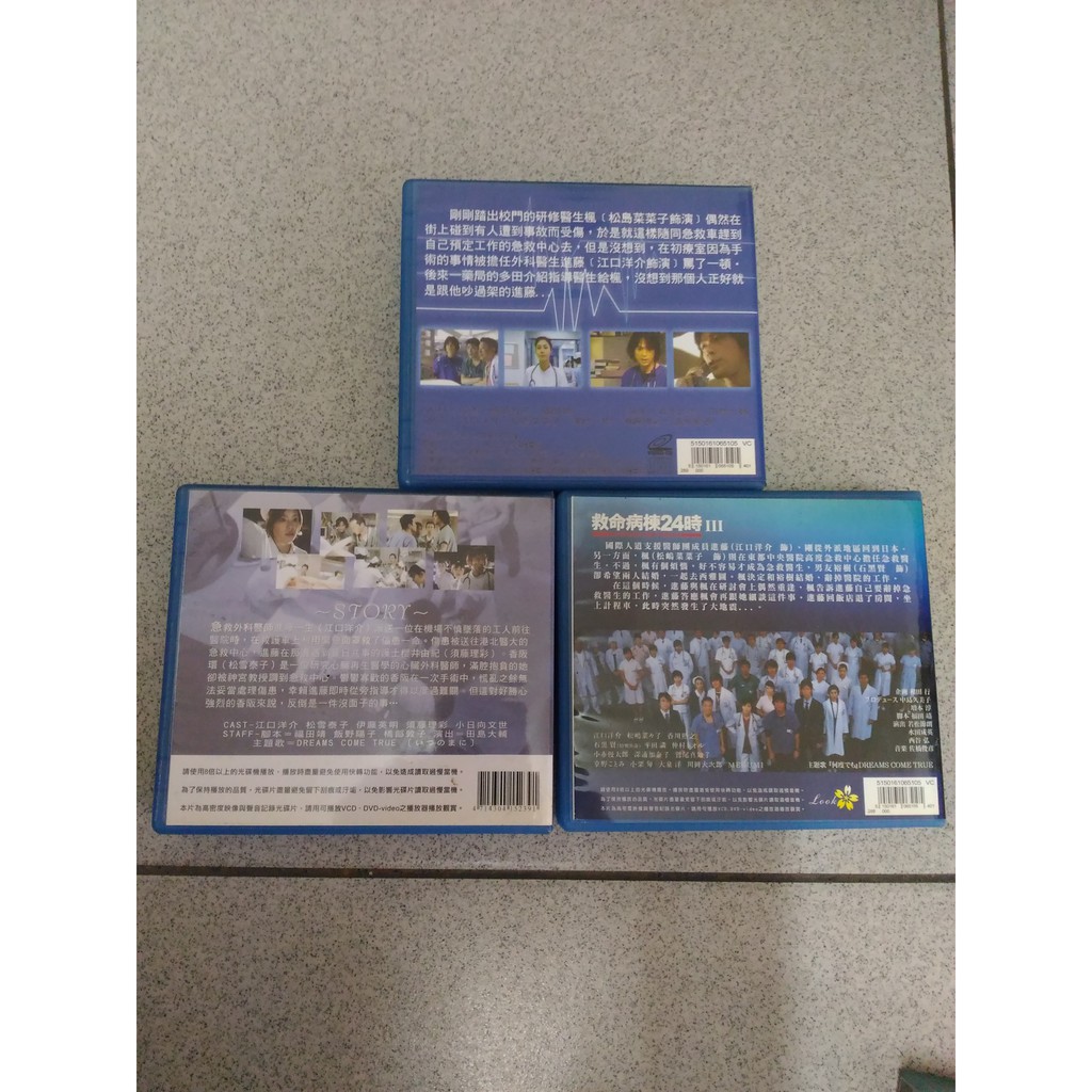 日劇救命病棟24小時123季江口洋介 松島菜菜子 蝦皮購物