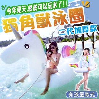 獨角獸泳圈 獨角獸游泳圈 大型泳圈 浮排 造型游泳圈 造型泳圈 兒童泳圈 泳池浮床 墾丁