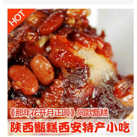 現貨 買六送一甄糕甑糕陝西涇陽勁糕那年花好月正圓西安八寶蜜棗糕特產小吃 蝦皮購物