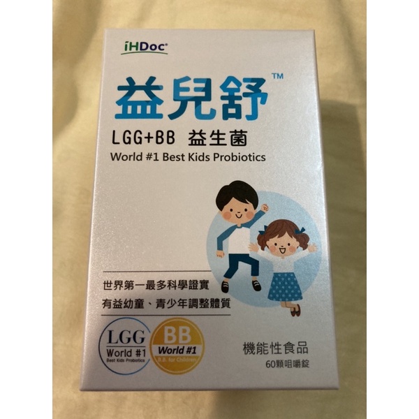 全新iHDoc 益兒舒 LGG+BB益生菌 (60粒/盒)