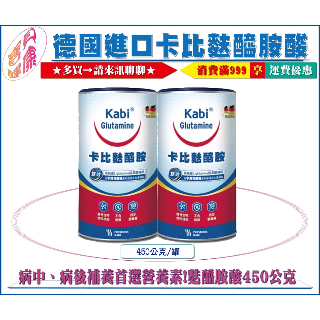 【 寶貝健康廣場】卡比麩醯胺酸 L-Glutamine 450公克/罐裝 贈 麩醯胺酸隨身包奶粉※100%公司正貨