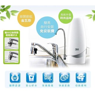 3M 桌上型鵝頸龍頭淨水器 DS03-CG 超強吸附力一次解決多種汙染物