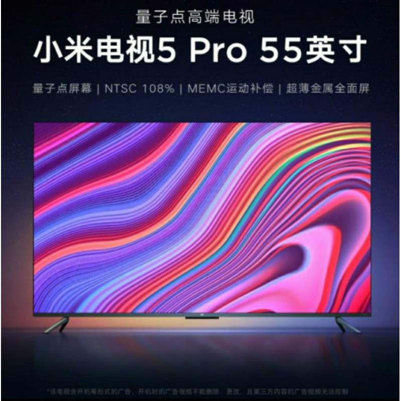 現貨 小米電視 5 PRO 量子點 55吋 65吋 75吋 現貨