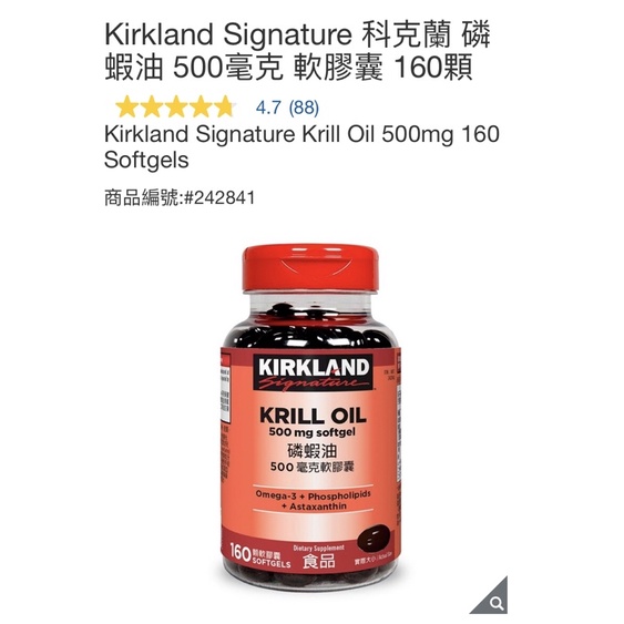 Kirkland 磷蝦油 Krill Oil 好市多 磷蝦油 科克蘭 磷蝦油