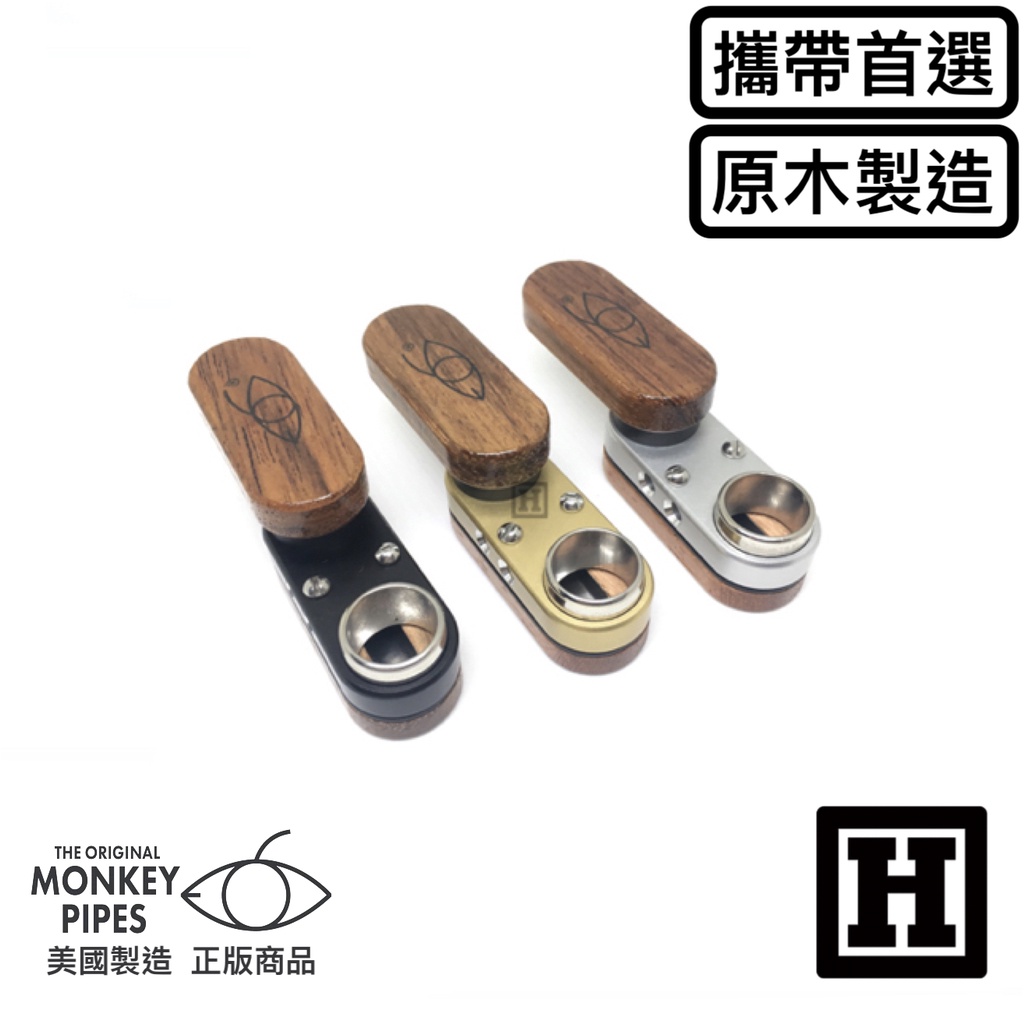 [H Market] 美國原裝進口 Monkey Pipe 第一代 猴子 純天然木材 美國製 菸斗 台北